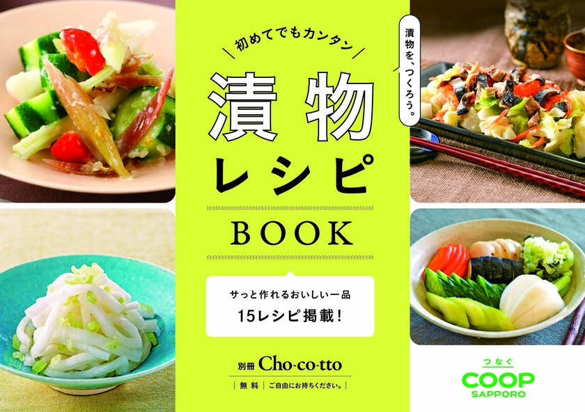 Cho-co-ttoバックナンバー｜コープさっぽろとは｜生活協同組合コープ